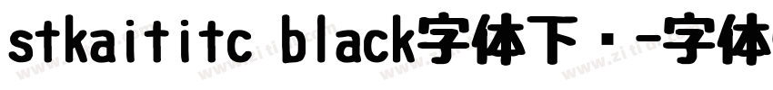 stkaititc black字体下载字体转换